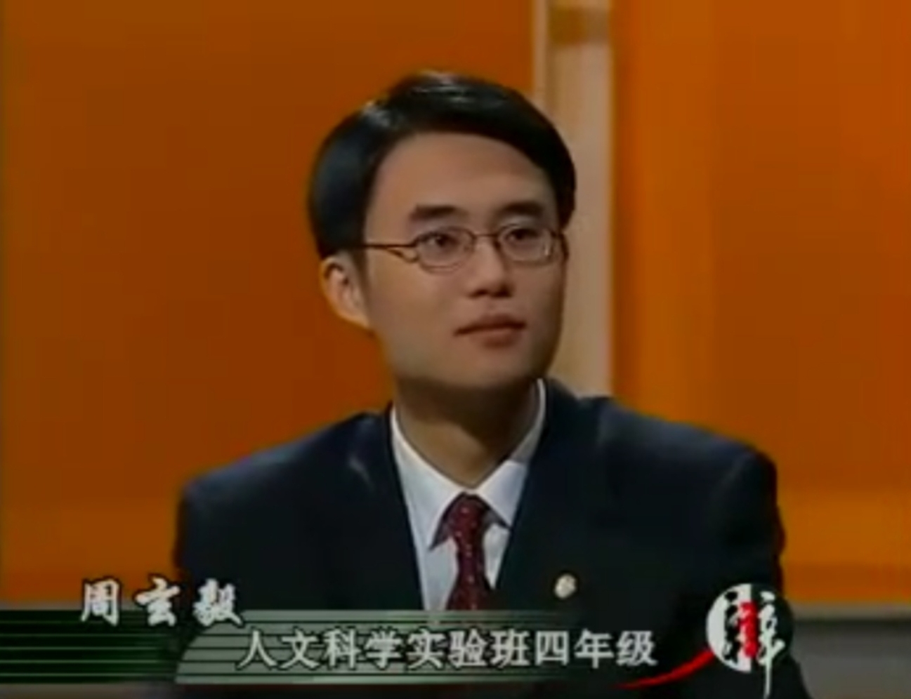 时间是把杀猪刀，曾经舌战群儒的辩才周玄毅，沦落到被处分，冤吗