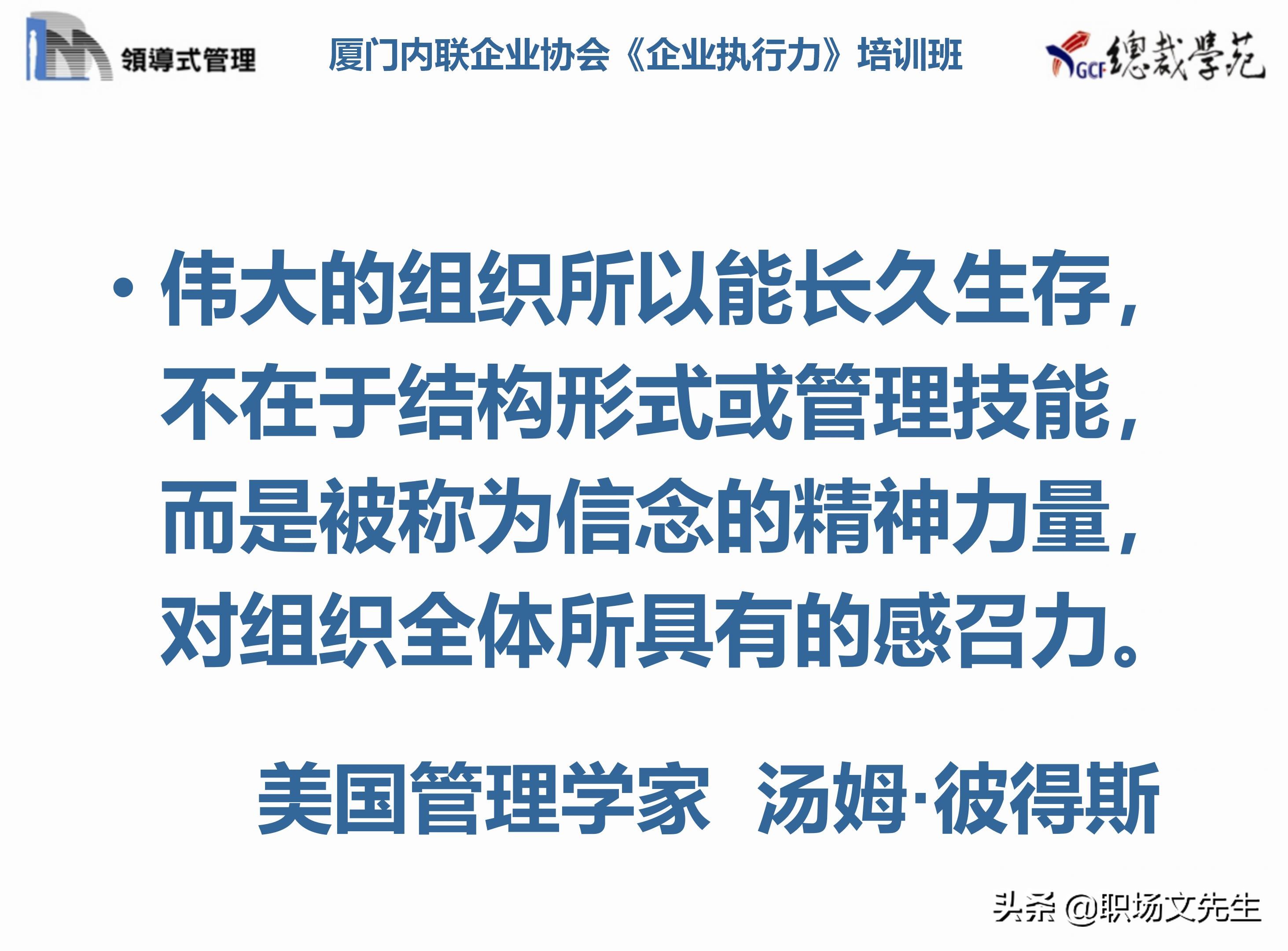 总裁班培训课件：80页实施领导式的管理，提升主管人员的执行力