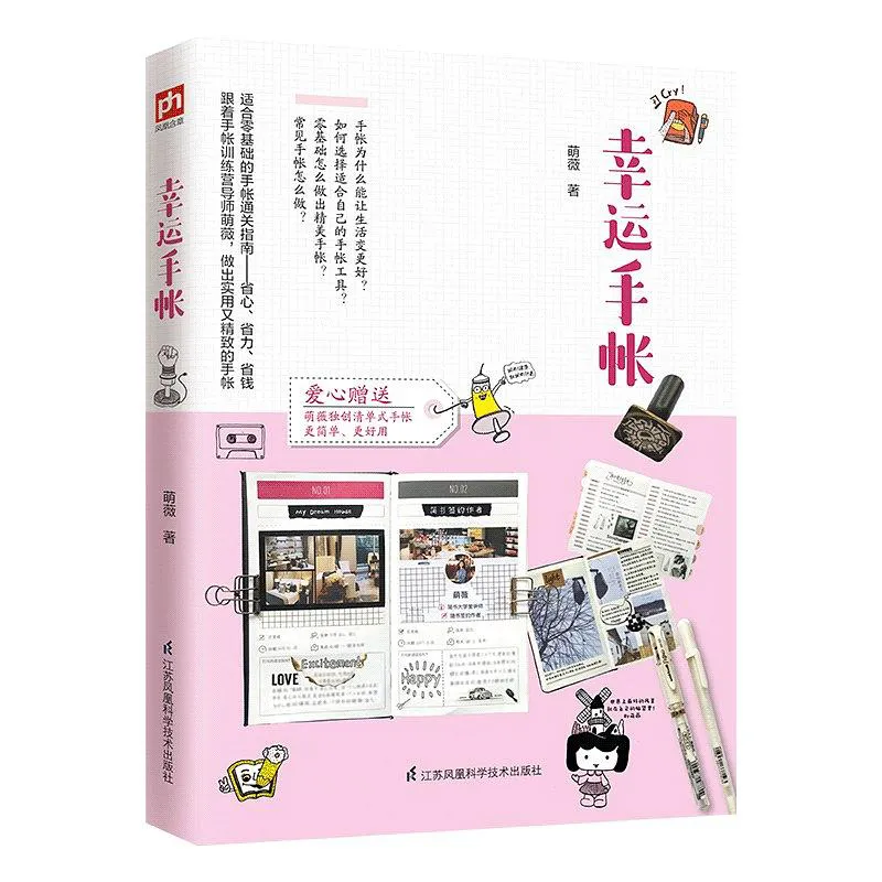 手帐小白必看：唯美句子让手帐既精美又实用