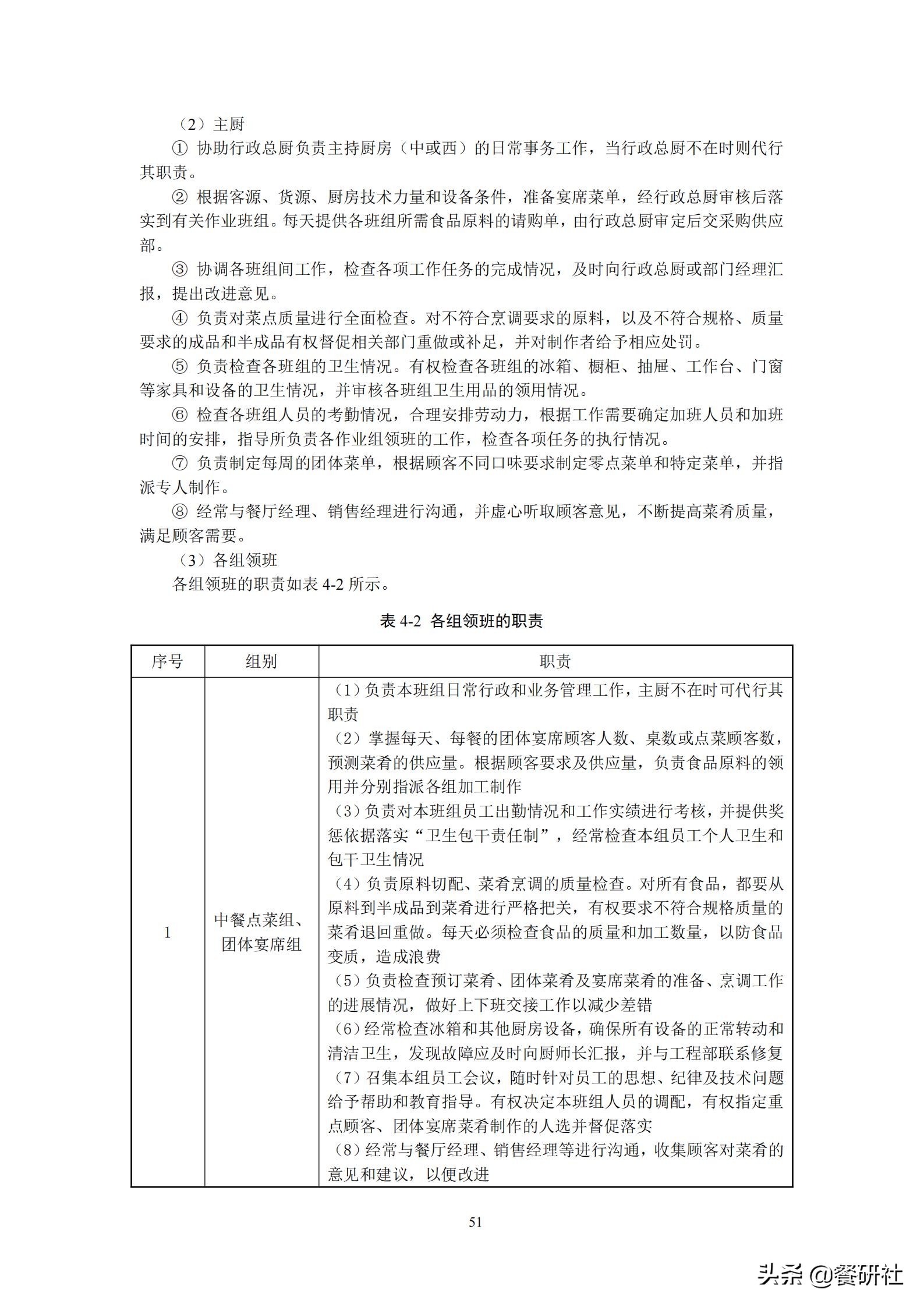 餐饮管理培训大典：200+操作流程/表单工具（462页文档）