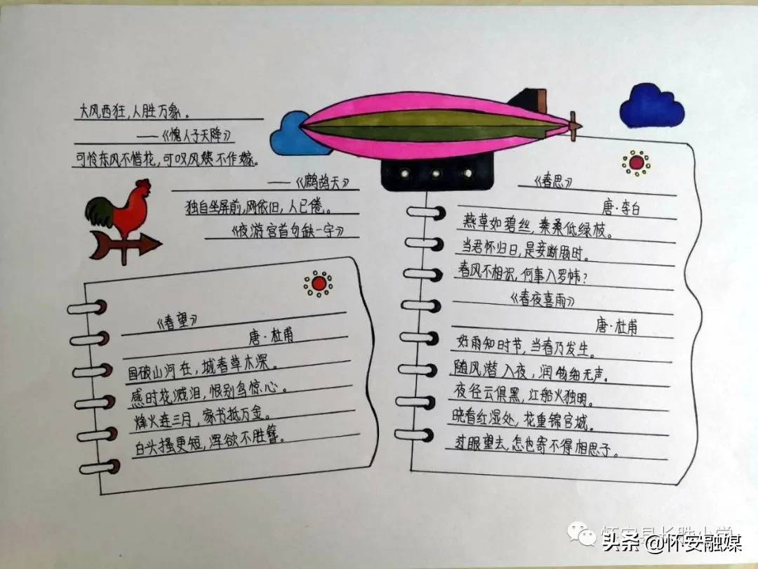 怀安县柴沟堡镇长胜小学网上秀学生假期作业