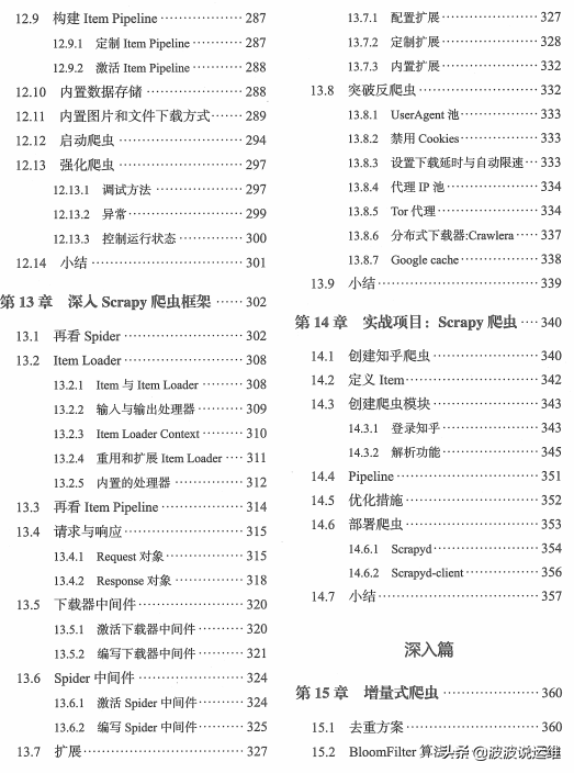 周日福利！python经典--python爬虫开发与项目实战分享