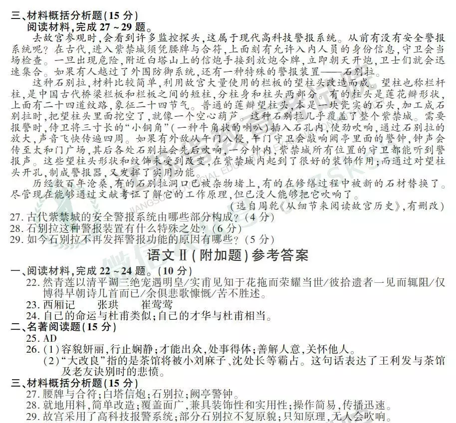 江苏高考试卷+答案公布！你能考多少分？