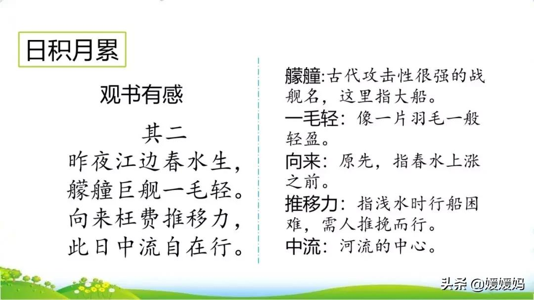 部编版语文五年级上册教材课后习题参考答案