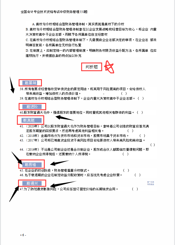 21年中级会计财务管理必刷550题附答案，全是高频考题，做熟0扣分