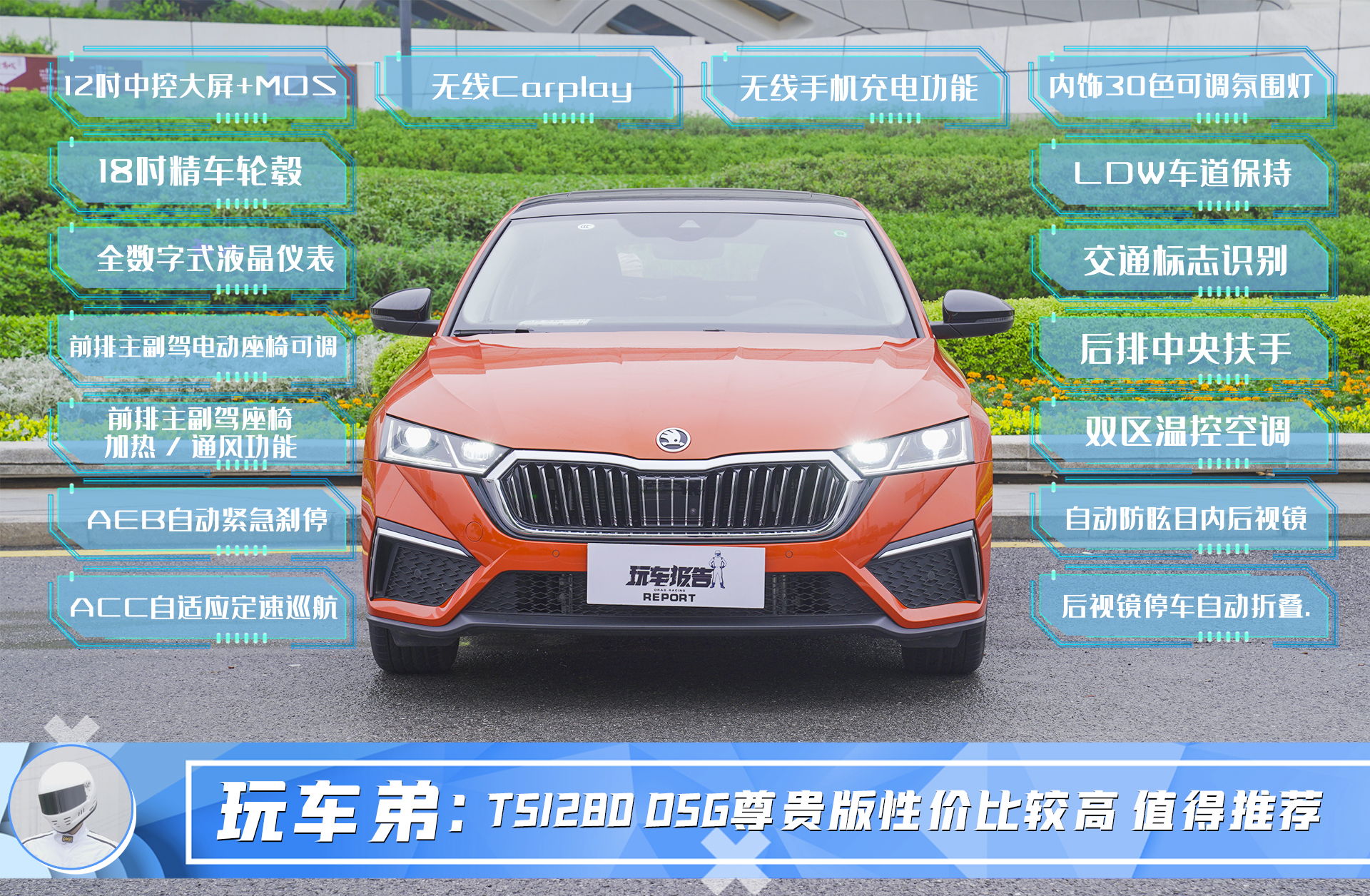 试驾斯柯达明锐PRO和日产轩逸：人生的第一台车，买谁不后悔？