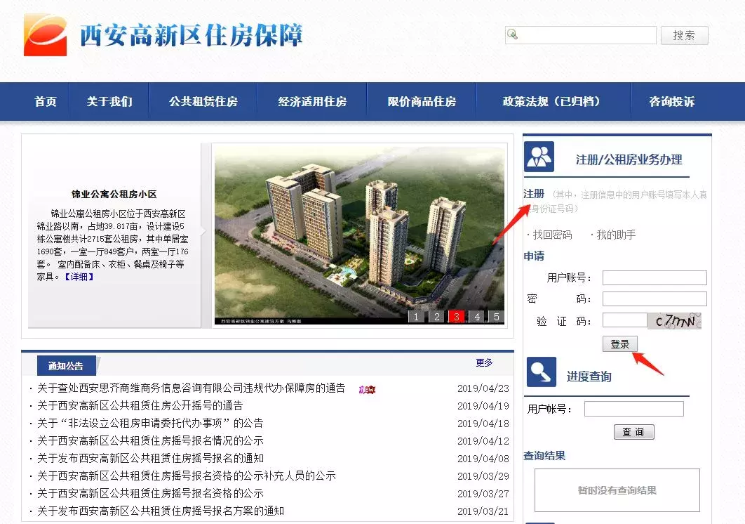 西安2019公租房房源分配计划表公布！你的公租房配租资格通过了吗