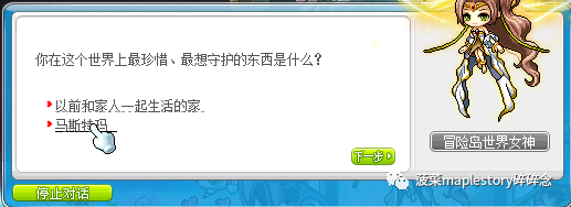 冒险岛五转流程全记录