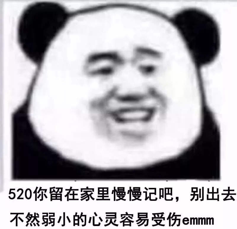 520表情包，拿去撩妹撩汉吧