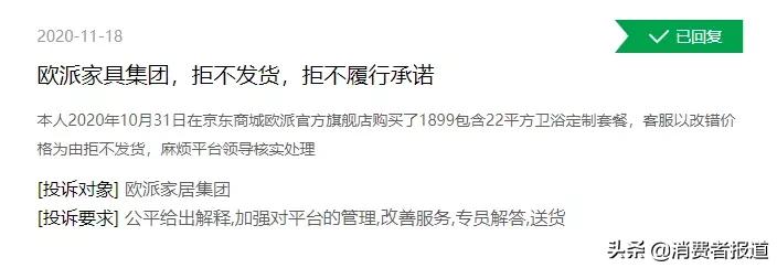 欧派家居屡被投诉质量问题、经销商跑路，家居定制仍在野蛮生长