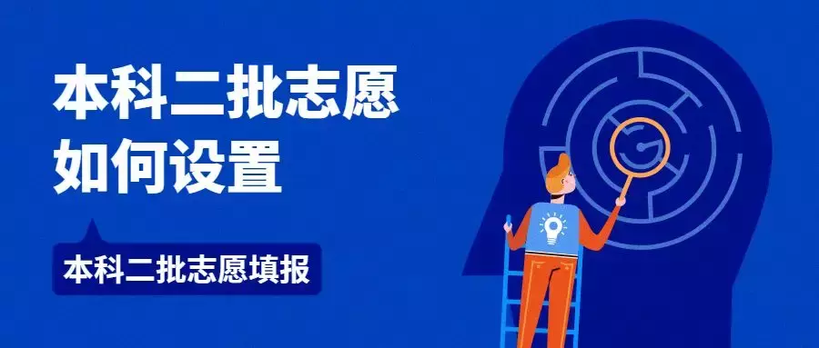 速看！陕西本科二批志愿填报时间为7月25日8时至7月27日8时