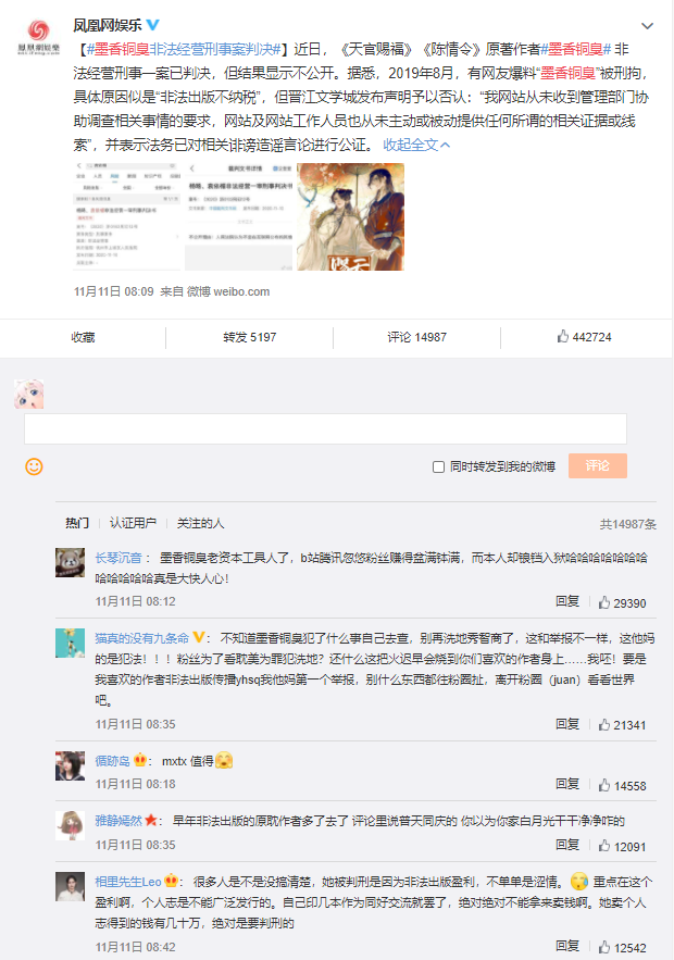 《魔道祖师》作者墨香铜臭入狱？狂欢的人还配称为“二次元”吗？
