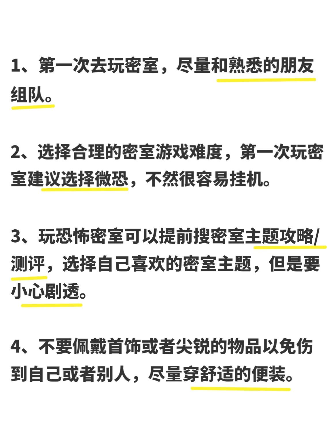 密室小白攻略｜第一次玩密室一定要知道的事