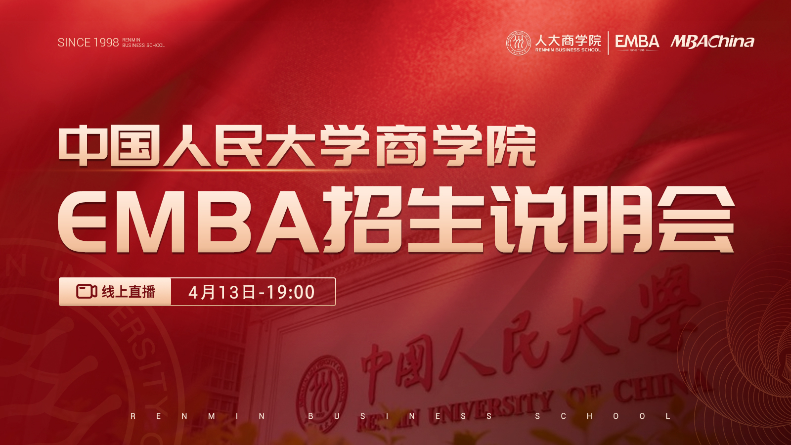 人大商学院EMBA拍了拍你：双证硕士，高端校友，终身学习平台