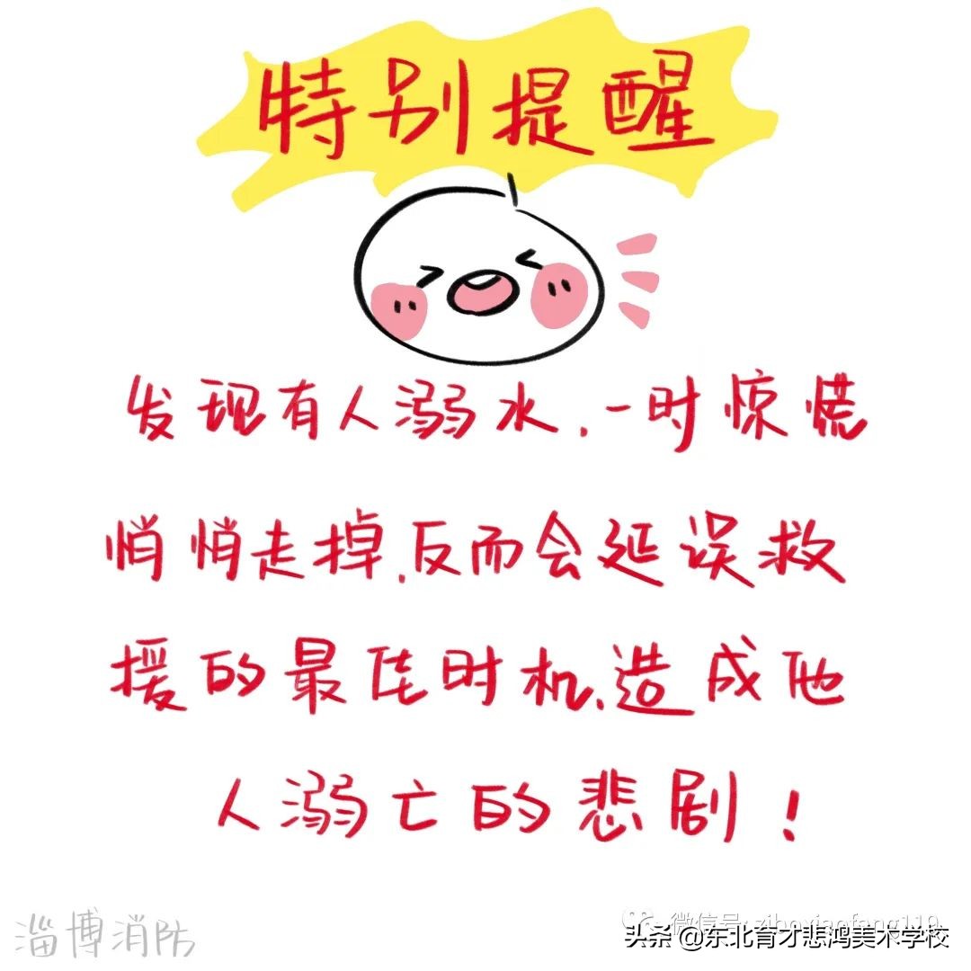 手绘漫画告诉你：溺水时救援方法不对，容易“聪明反被聪明误”