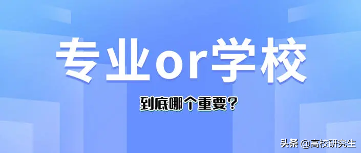 计算机多火热？浙大等985高校本科生选择报考这所双非院校