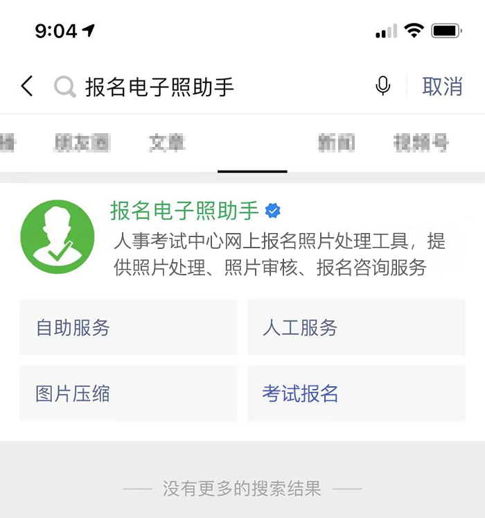 一寸蓝底免冠证件照电子版手机拍摄制作方法