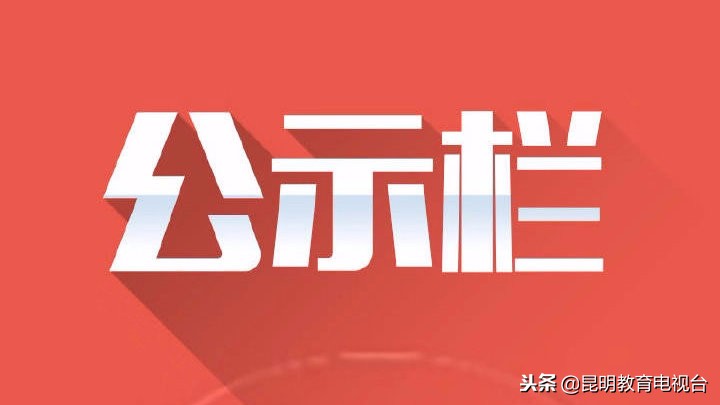 《昆明市外国留学生政府奖学金管理暂行办法》听证会报告公布