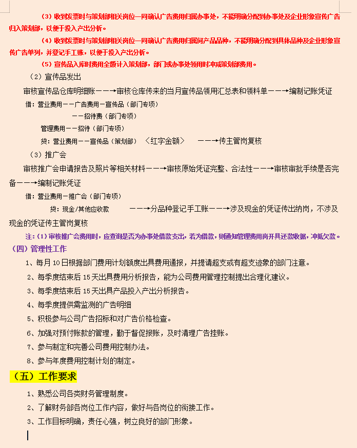 财务每月每天都干啥？财务各岗位工作流程及清单汇总，最适合新手