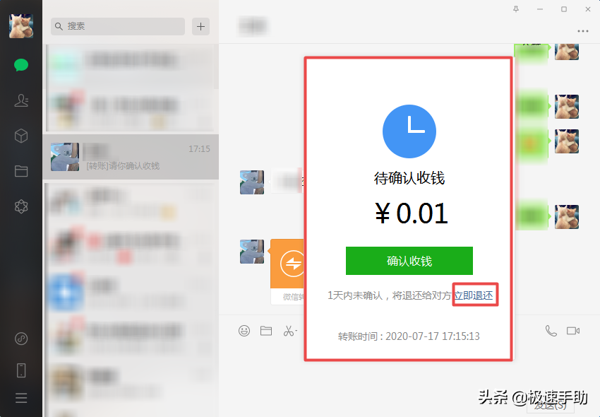 如何立即退还好友的转账？只需四步即可超快拒收