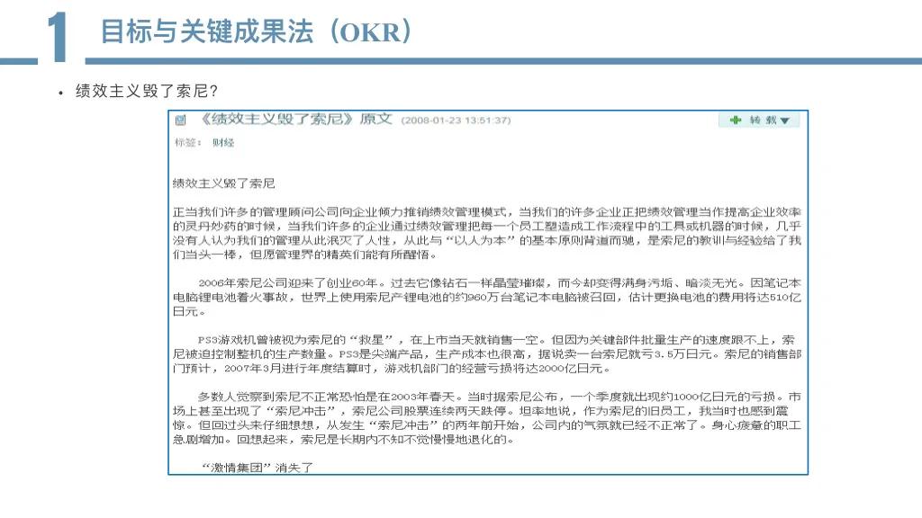 33页OKR绩效考核方案，适用于员工培训、绩效考核等，收藏