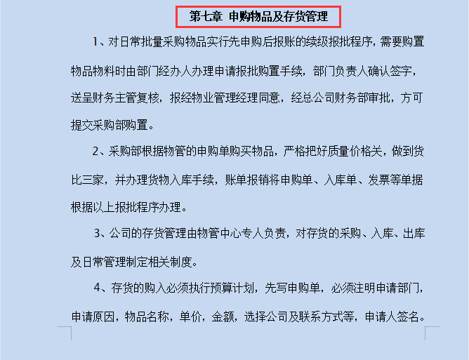 物业公司为适应发展方向做的《财务管理制度》！21页1万余字