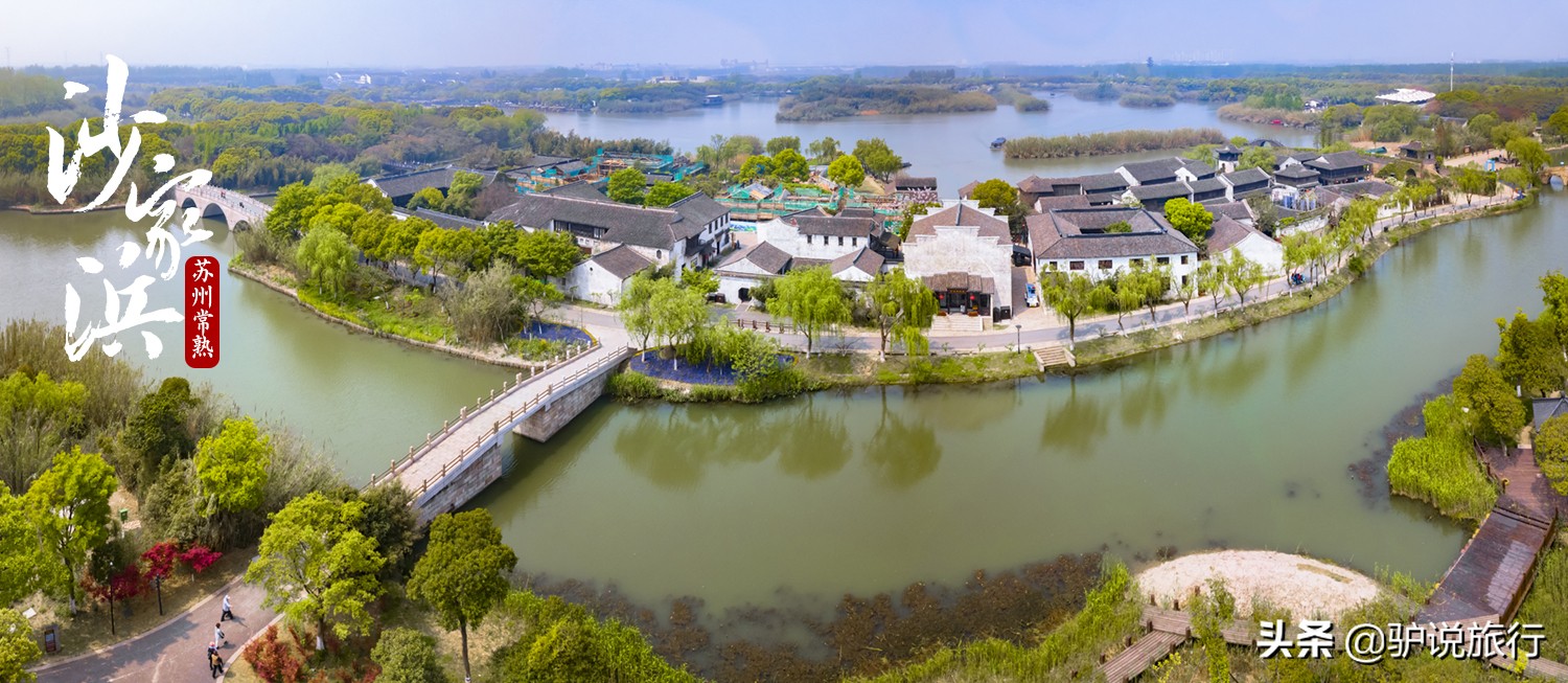 沙家浜風景區門票多少錢(江浙滬五一自駕) - 價格百科