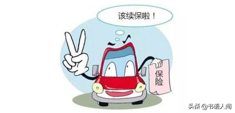 开了这么多年车，你真的懂车险吗？各大险种理赔金额、流程全揭秘