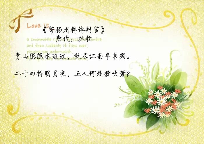 二十四桥明月夜下一句 习诗录