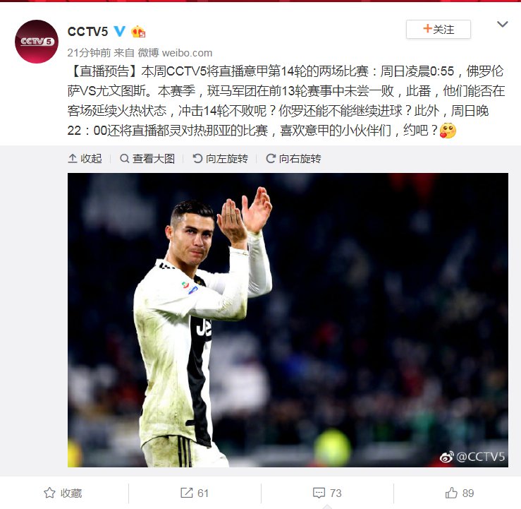 意甲cctv用的是什么版权(央视官宣收回意甲版权，C罗重登央视大屏幕！)