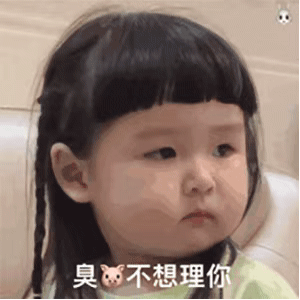 表情包：要自律 不做感情用事的小垃圾