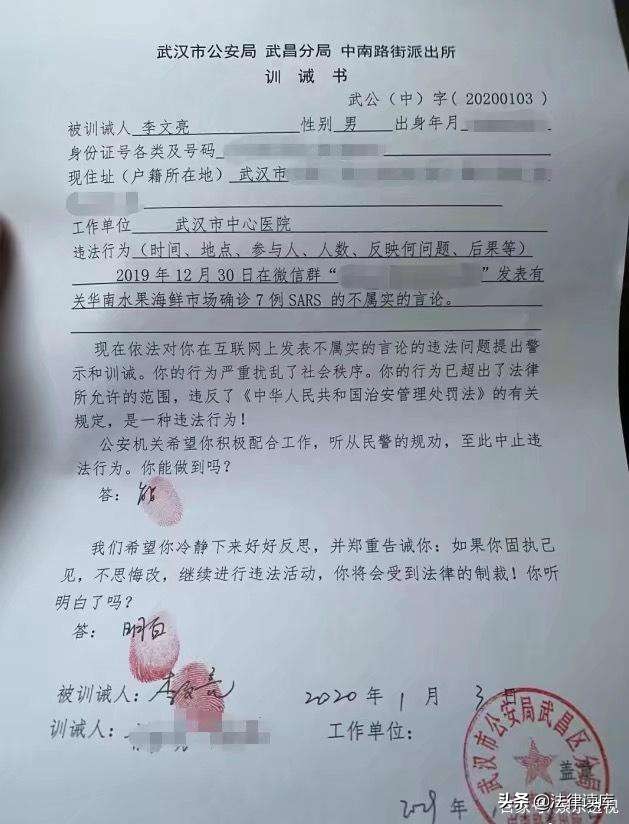 “训诫书”到底是什么？