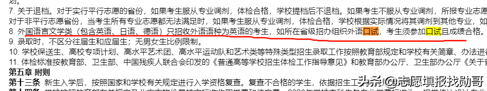 高考志愿填报一个重要关键细节：外语口试！忽视它，可能退档