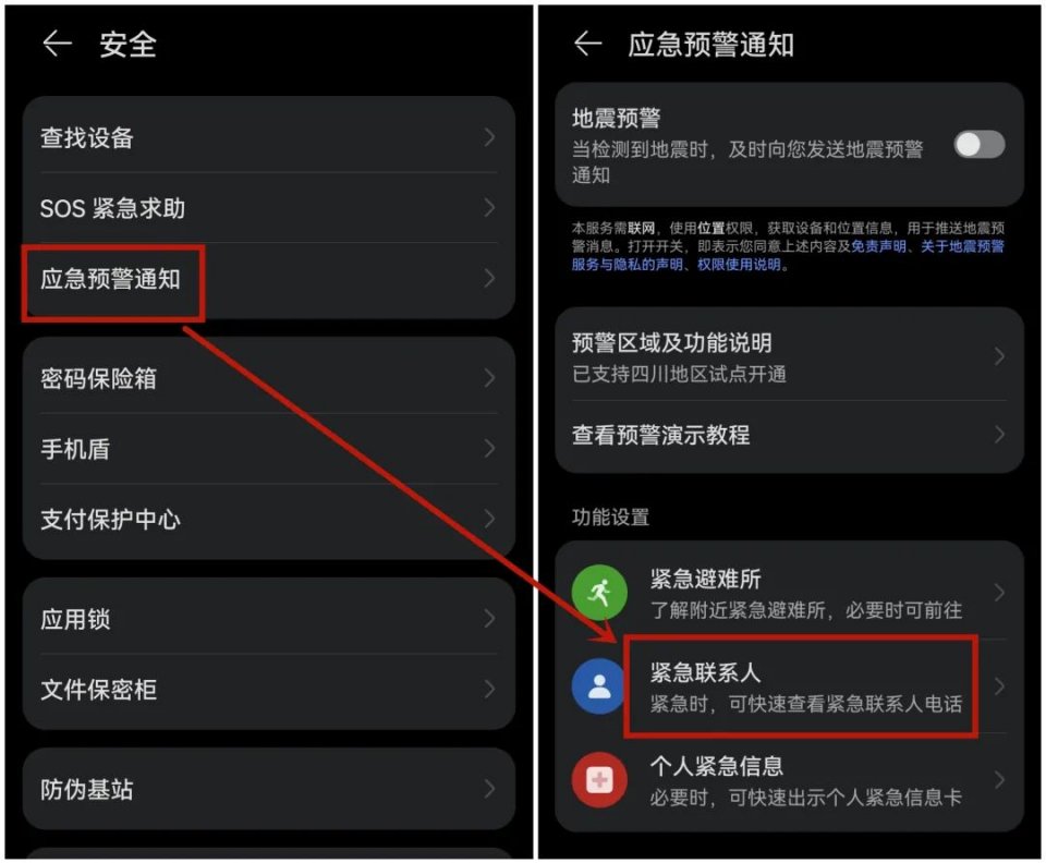 花1分钟设置SOS求助，危险时刻能救命