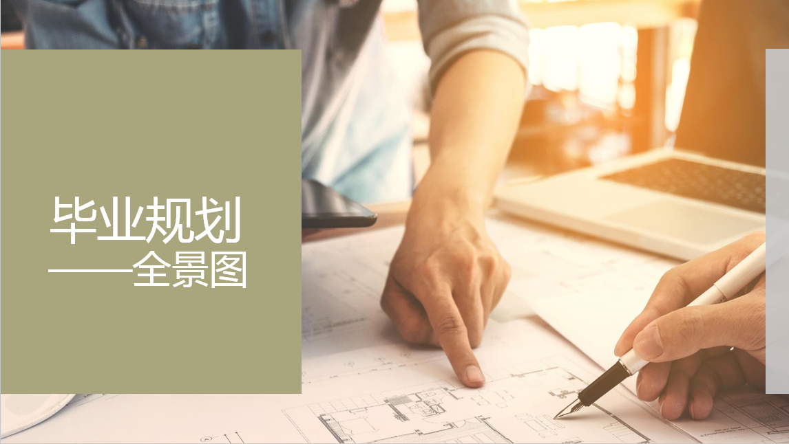 个人职业规划制定指南：明确目标与路径