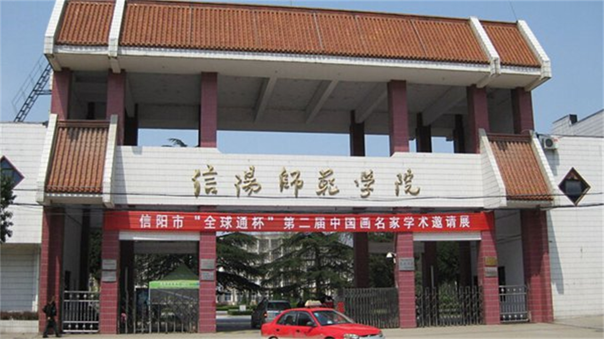 河南信阳这所"二本"师范学院,一本招生分数,被称"教师摇篮"