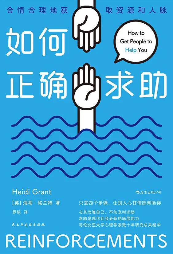 心理学：如何求助才能让别人心甘情愿地帮你？