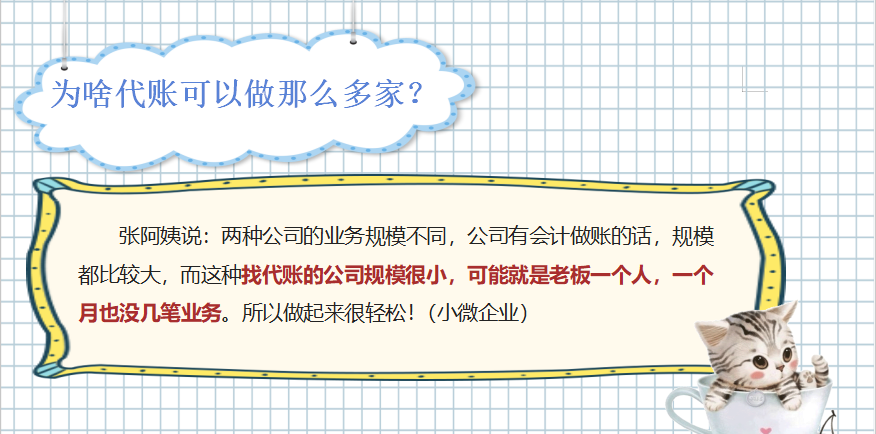 夫妻俩兼职代账50多家，在谈还有十多家，两人表示可以继续发展