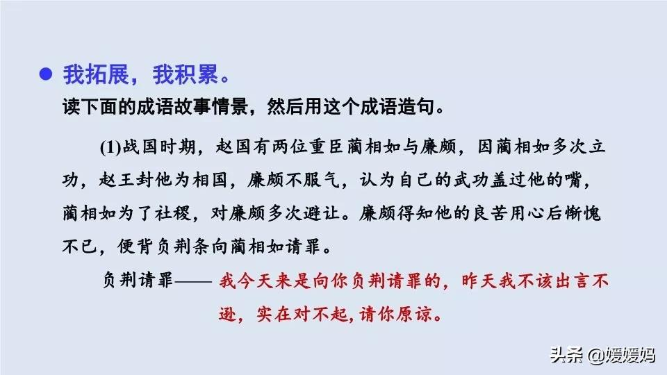 部编版语文五年级上册教材课后习题参考答案
