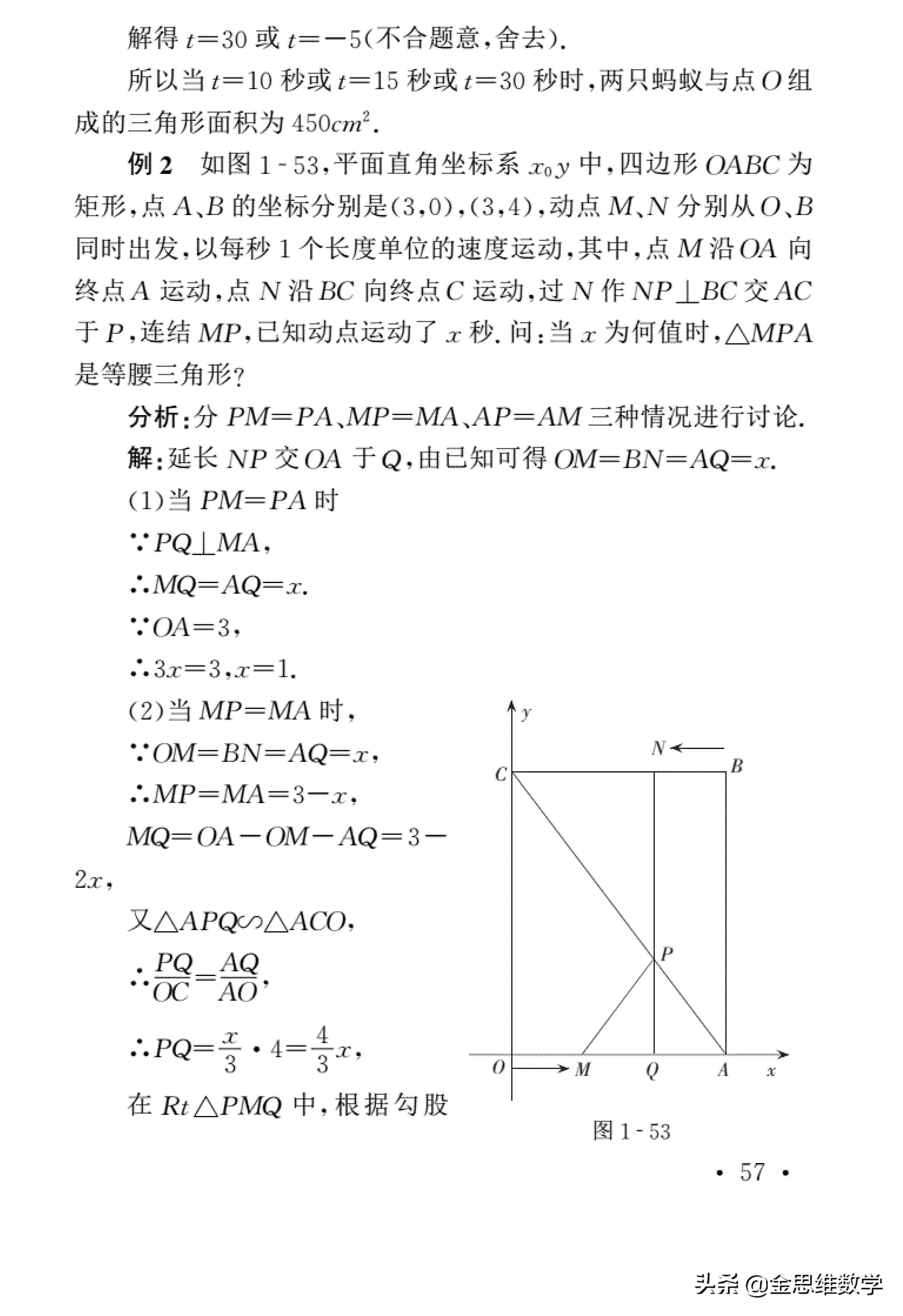 初中数学四大解题思想深度研究