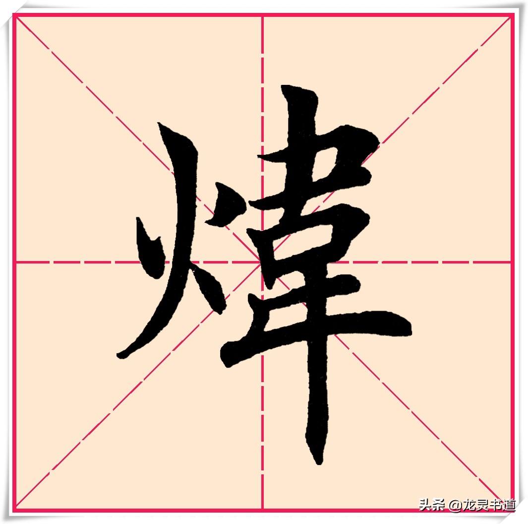 这炜字的含义 _飞翔号