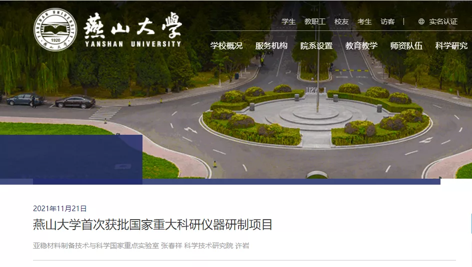 复旦大学环境科学与工程系（首次获批）
