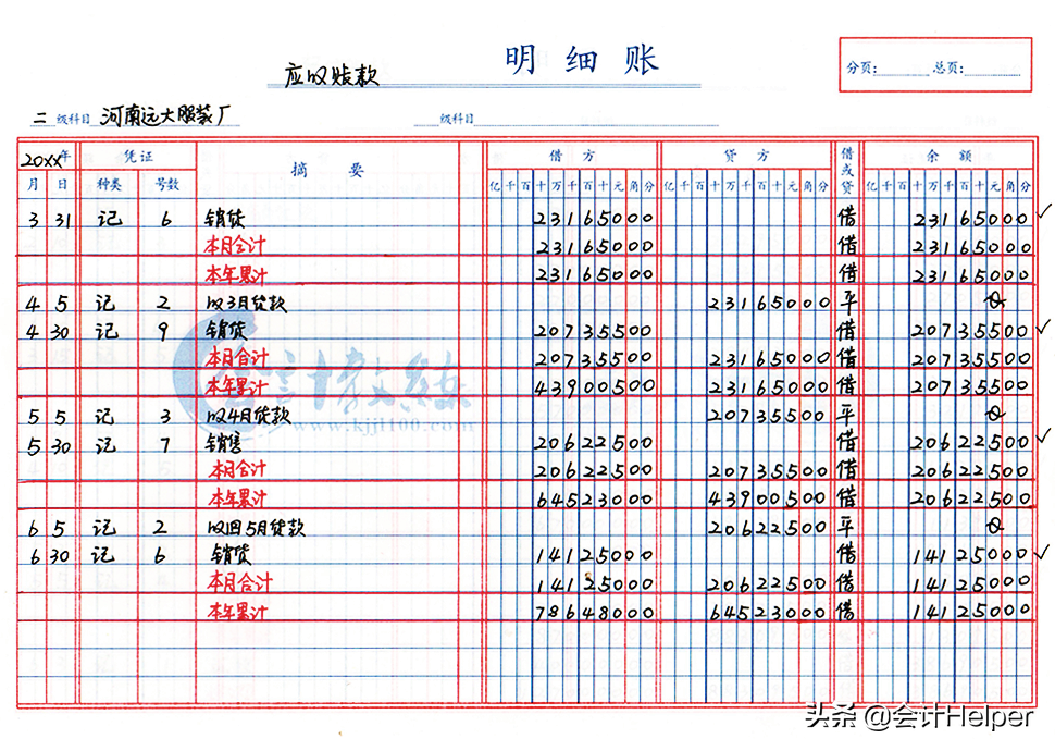 个人日常手工记账样本图片