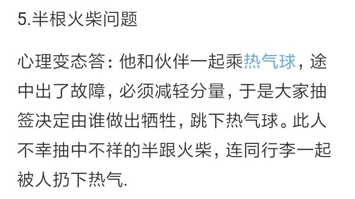 七个变态(7个最变态的问题，能答对3个你就是天才。)