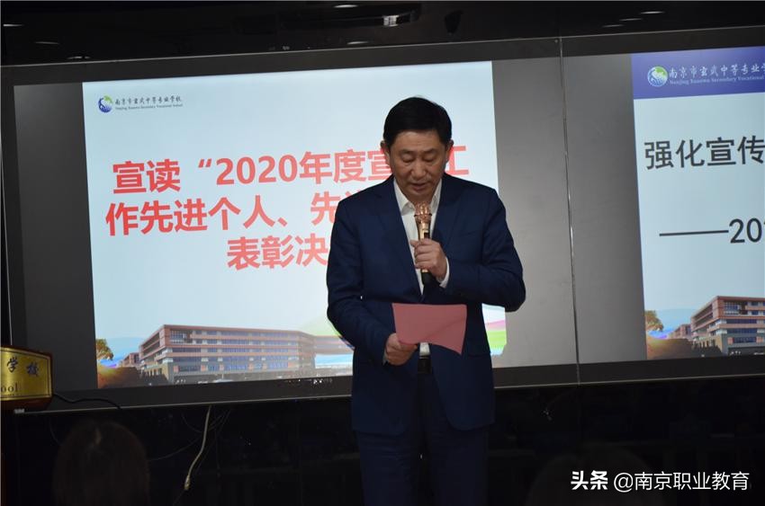 南京市玄武中专召开2021年度宣传工作会议