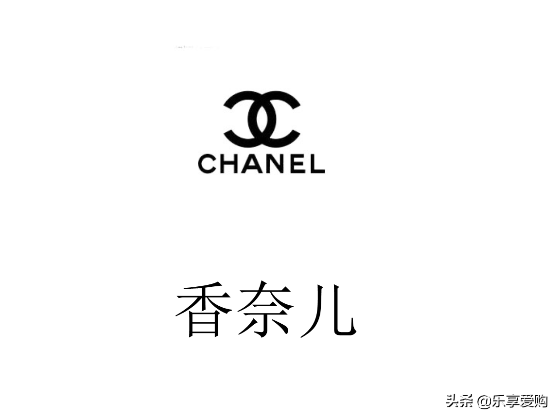 香奈儿，法国奢侈品帝国，优雅与时尚的代名词，尽显高贵品质。