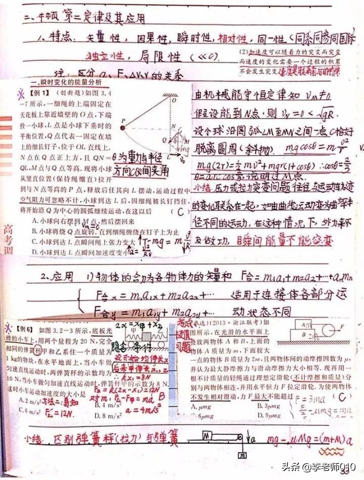 名校物理学生手写笔记（电子版）