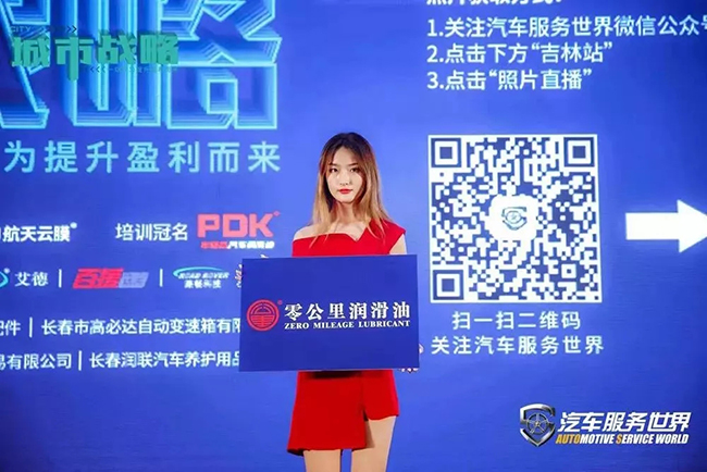 2019中国（吉林）汽车服务业城市战略大会精华