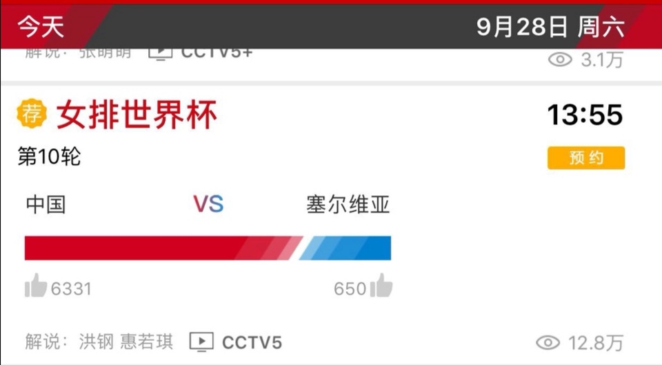 女排世界杯塞尔维亚队比赛时间(十连胜我们来了，中国VS塞尔维亚，28日全天女排比赛预告)