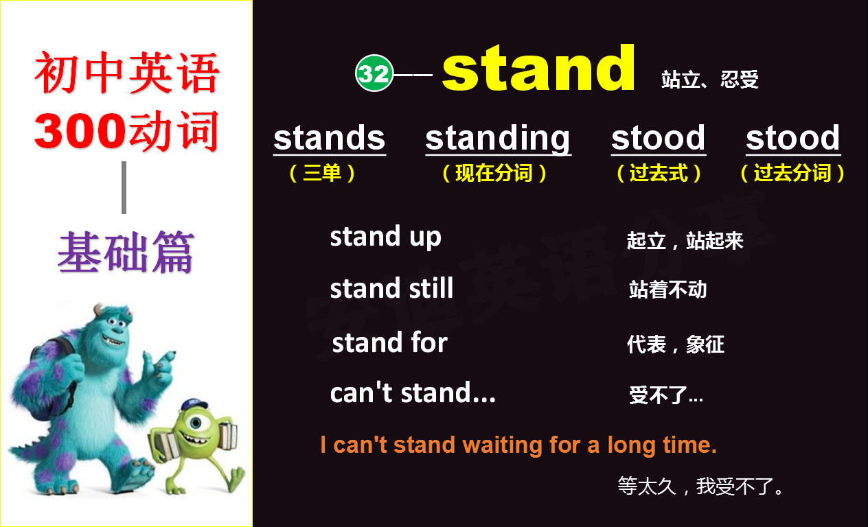 stand怎么读图片